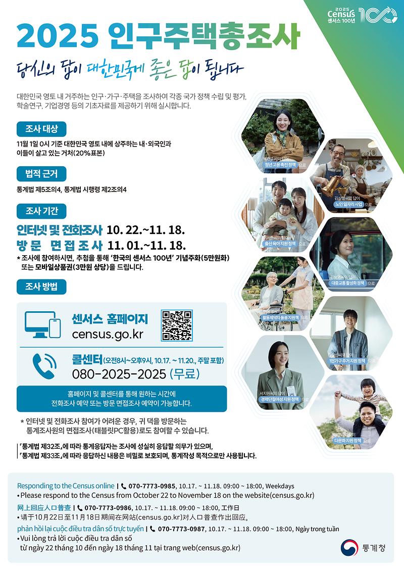 25-0813_(최종)[인총]_조사홍보안내문(A4).jpg 이미지